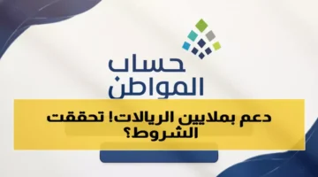 12 شرطًا جديدًا.. حساب المواطن 1447 يقصي 30% من المتقدمين